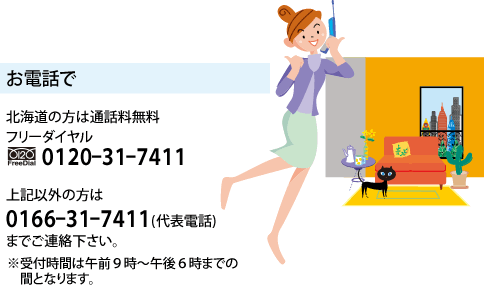 お電話でお店を利用する　フリーダイヤル0120-31-7411